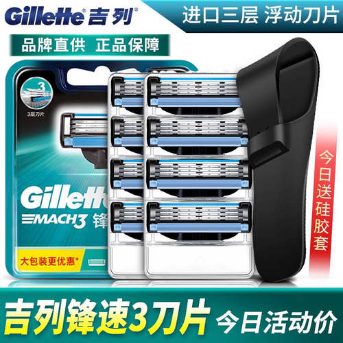 吉列锋速3刀片官方旗舰