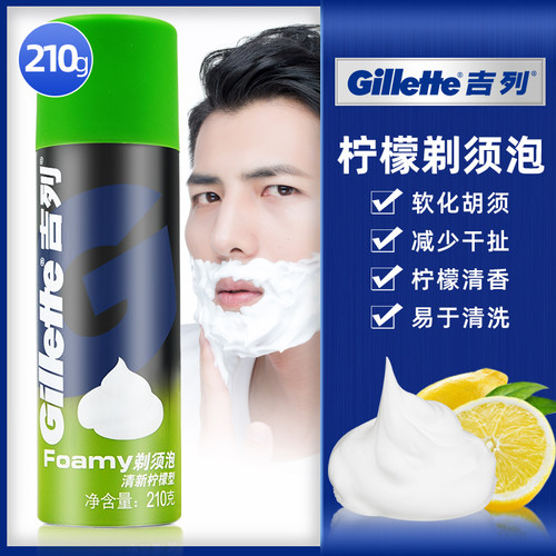 吉须泡沫清新柠檬吉利男剃