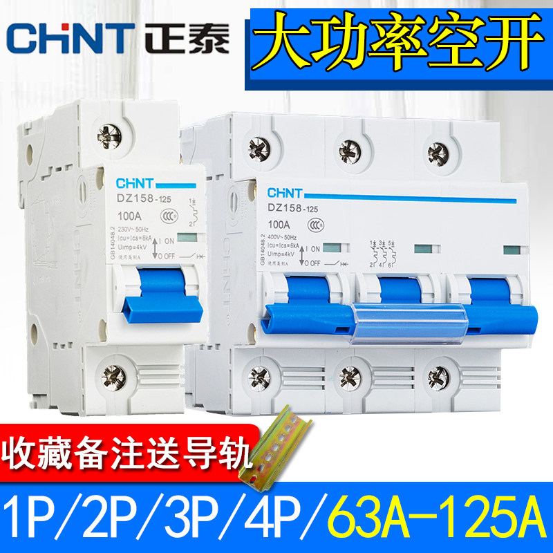 正泰大功率空气80a三相断路器