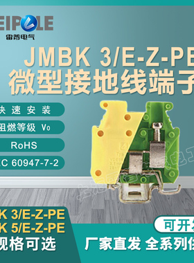 上海雷普 JMBK3/E-Z-PE JMBK5/E-Z-PE微型接地黄绿端子