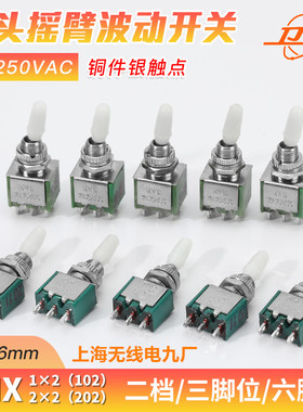 上海卫星KNX-202钮子开关102摇头摇臂2x2二档三脚/六脚1*2拨动6mm