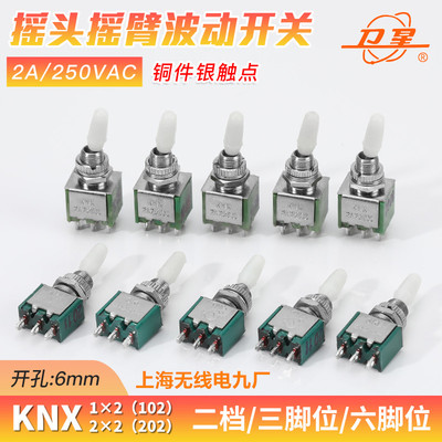 上海卫星KNX-202钮子开关102摇头摇臂2x2二档三脚/六脚1*2拨动6mm