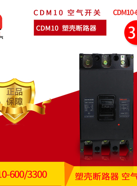 德力西塑壳断路器3P 空开CDM10-600/3300 600A三相380V