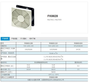 FK6628024过滤器机柜控制柜风扇控温散热通风窗带风机 上海雷普