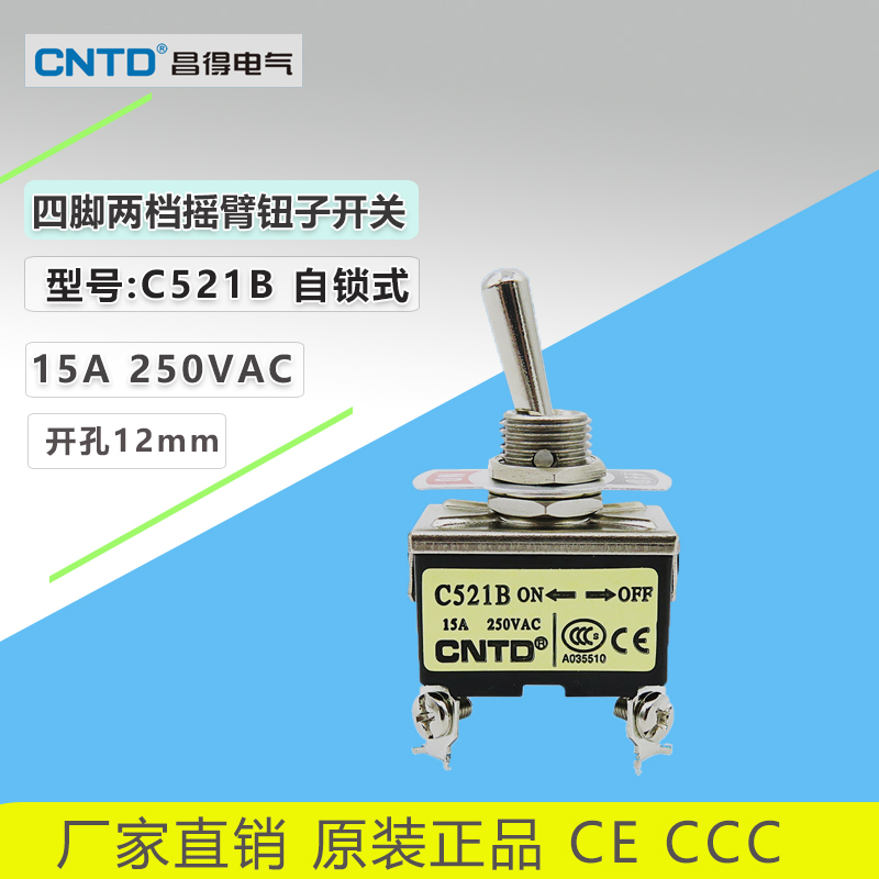 钮子开关昌得得电器钮子开关