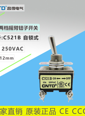 CNTDC5钮子开关15A拨动摇臂C521B/C522A/C511A