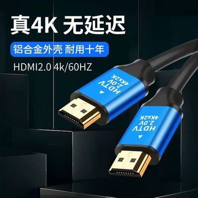 HDMI2.0数据线4K超清连接线