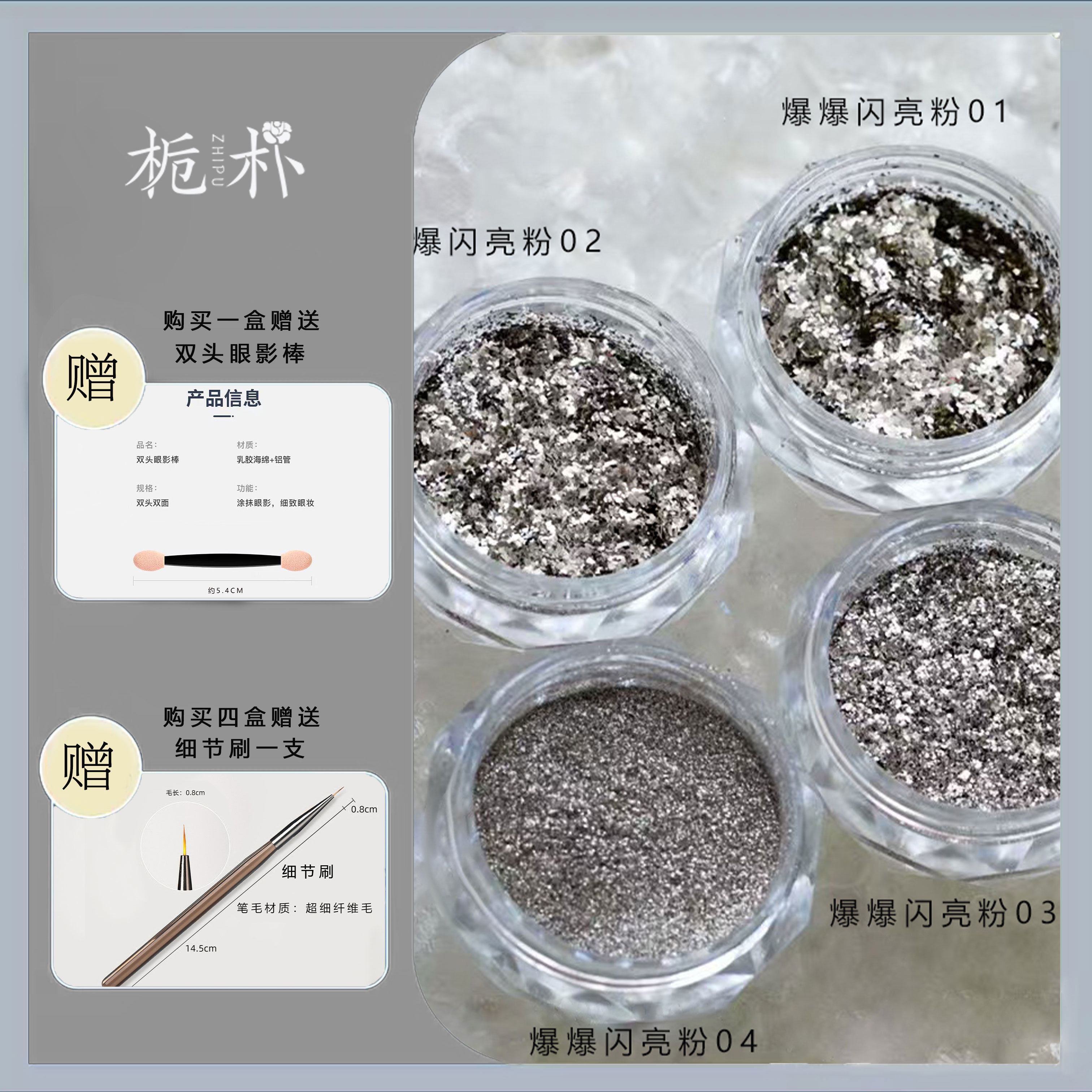 闪亮粉爆爆眼影亮晶晶珠光银色化妆卧蚕提亮点缀爆闪高级氛围感