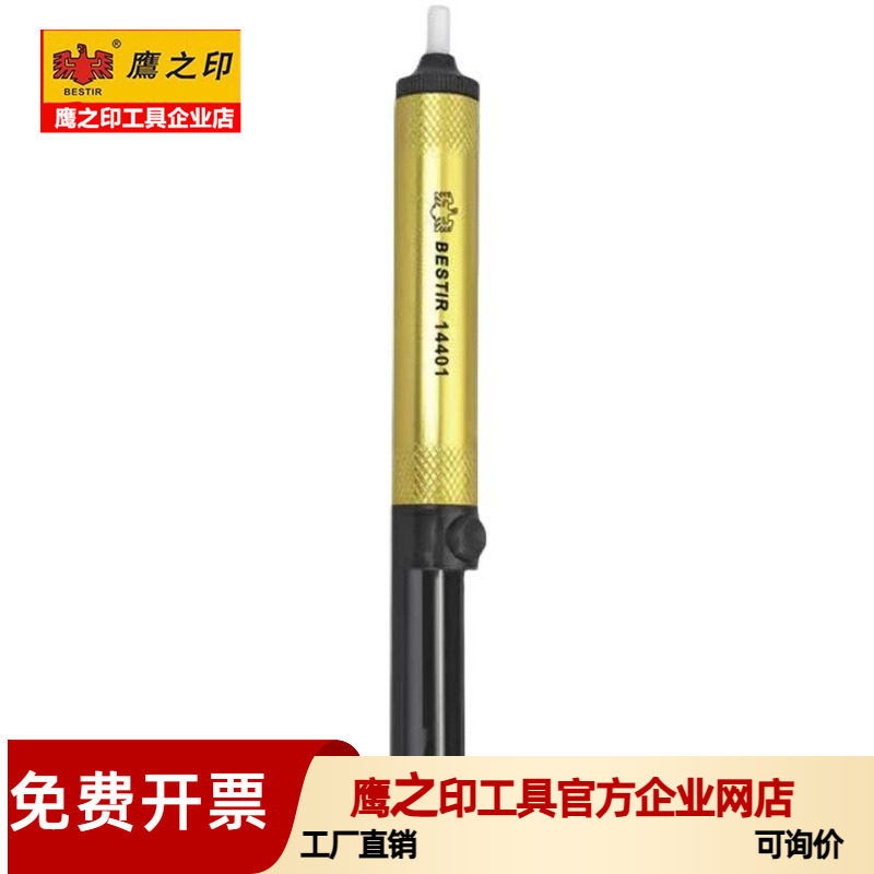 鹰之印吸锡器 自动吸锡枪 手动吸锡泵烙铁焊锡清除锡渣拆焊用工具