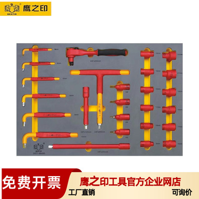 汽修工具绝缘组合鹰之印