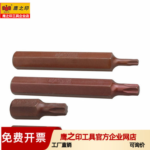鹰之印工具 T型花型旋具批头 手动/气动旋具头 30mmL 75mmL铬钼钢