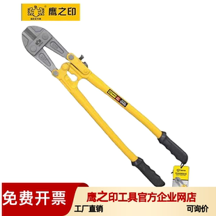 鹰之印断线钳剪铁丝钳子剪钢筋铁链剪断器剪锁破坏钳大力钢筋剪钳
