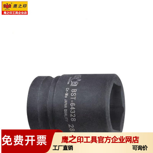 鹰之印工具 19MM3/4