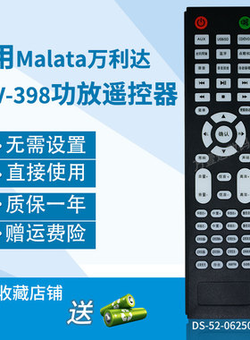 万壹达遥控板适用万利达MAV-398功放音响音箱遥控器发替代款定制
