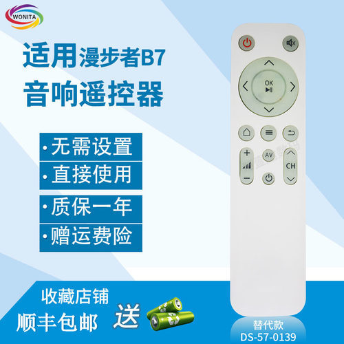万壹达遥控板适用漫步者EDIFIER B7RC2.1C音响音箱遥控器替代定制