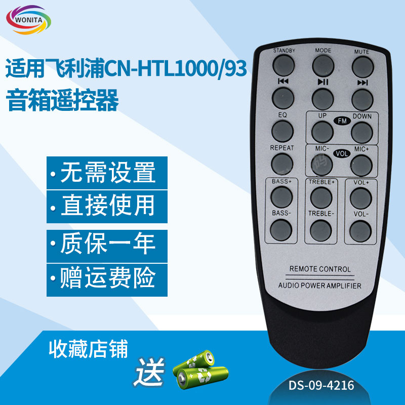 万壹达遥控板适用飞利浦CN-HTL1000/93蓝牙音响遥控器发替代定制