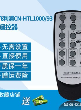 万壹达遥控板适用飞利浦CN-HTL1000/93蓝牙音响遥控器发替代定制