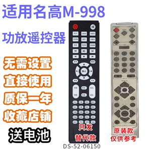 万壹达遥控板适用名高M-998/998E功放音响音箱遥控器发替代可定制