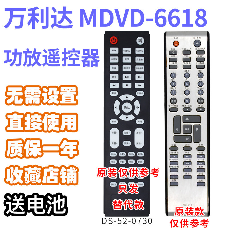 万壹达遥控板适用万利达DAV-680功放音响音箱遥控器发替代款定制
