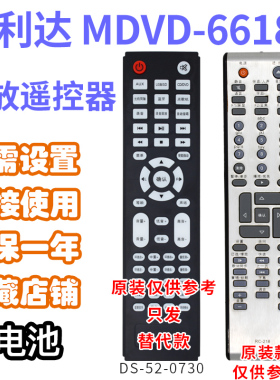 适用万利达MDVD-6618功放音响音箱遥控器需外形按键一致发替代款