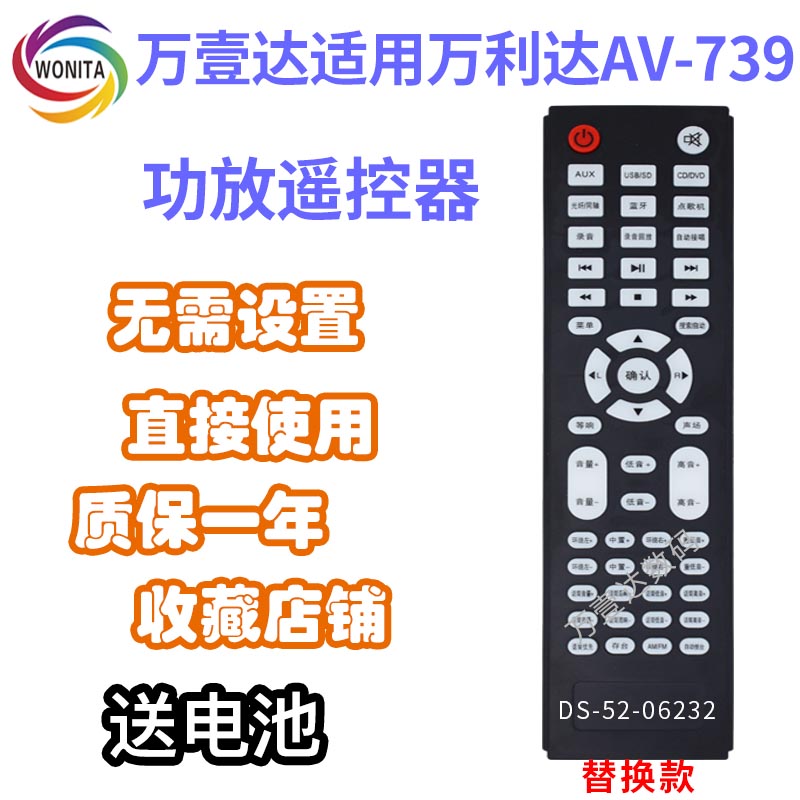 万壹达遥控板适用万利达MAV739功放音响音箱遥控器发替代来样定制
