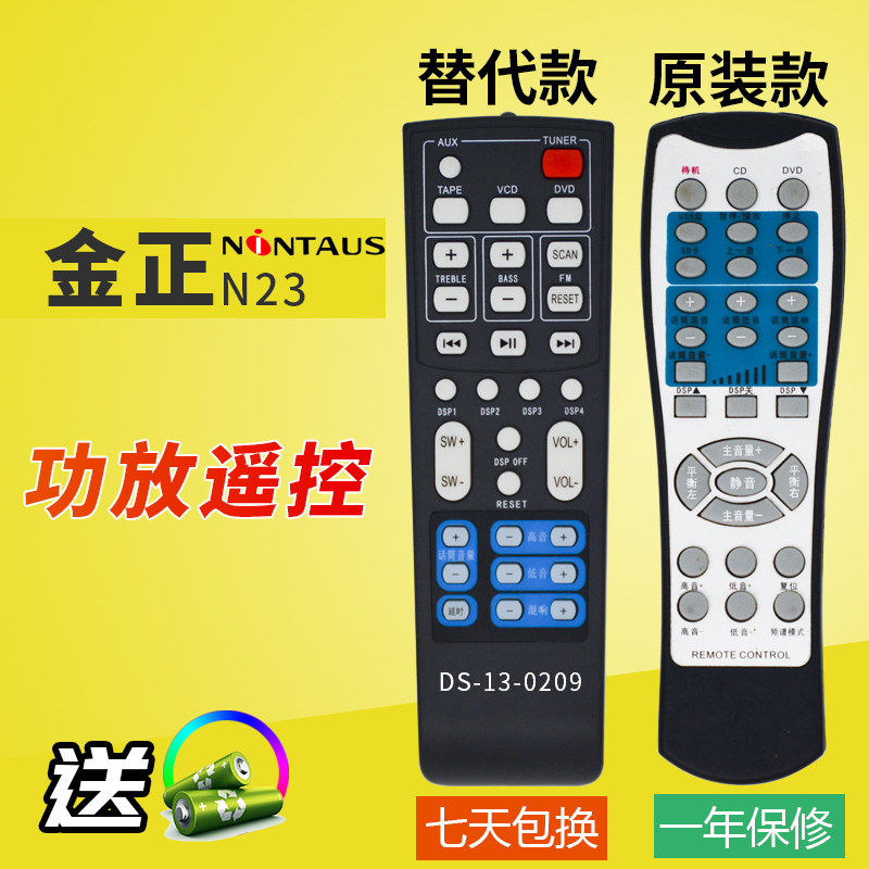 万壹达适用金正N23功放音响音箱遥控器专用替代款直接使用可定制