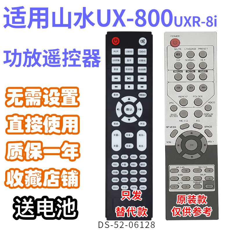 万壹达遥控适用功放音响音箱遥控器适用山水UX-800UXR-8i发替代款