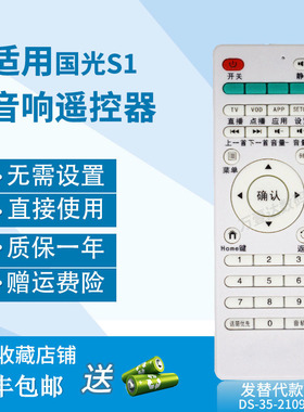 万壹达遥控板适用欧达odak国光S1音响音箱遥控器发替代可定制