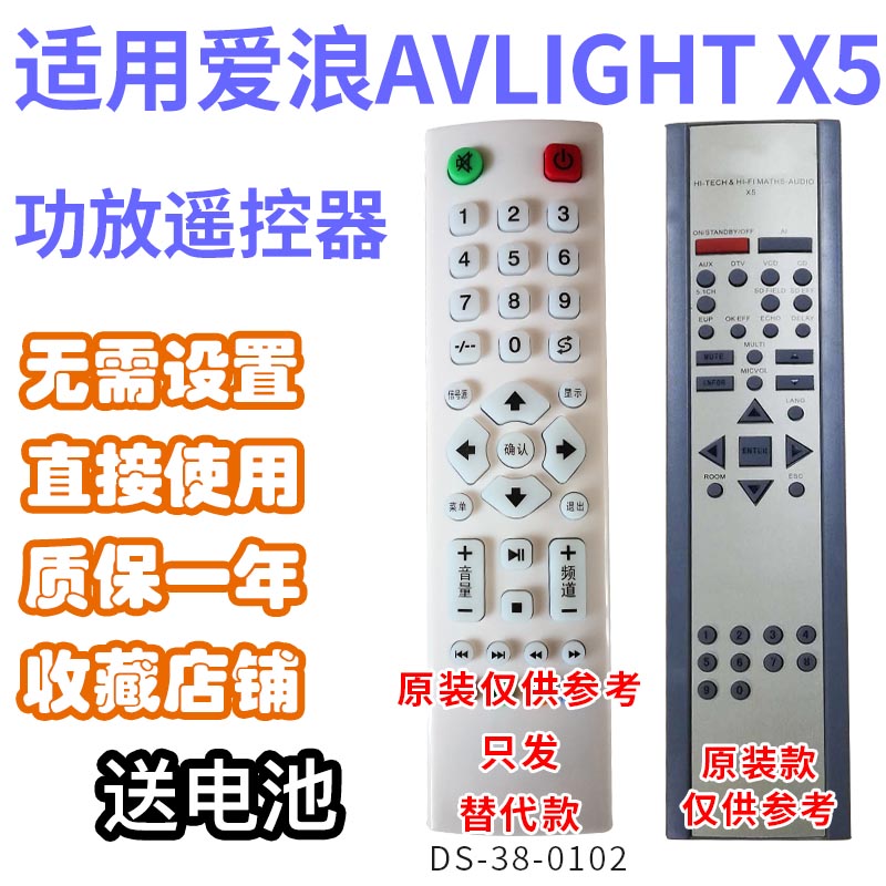万壹达适用爱浪X5功放音响音箱5.16.1数字家庭影院替代款遥控器
