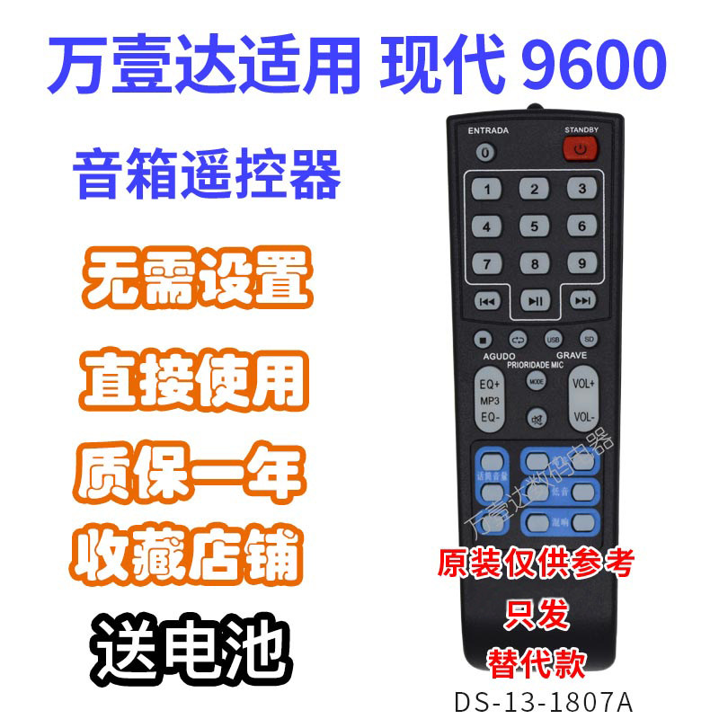 万壹达遥控板适用现代9600 功放音响音箱遥控器发替代款来样定制