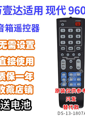 万壹达遥控板适用现代9600 功放音响音箱遥控器发替代款来样定制