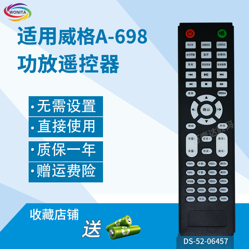 万壹达遥控适用威格WEIGE A-698功放音响音箱遥控器发替代可定制
