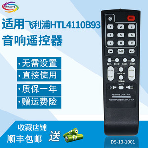 万壹达遥控板适用飞利浦HTL4110B/93音响音箱遥控器发替代款定制