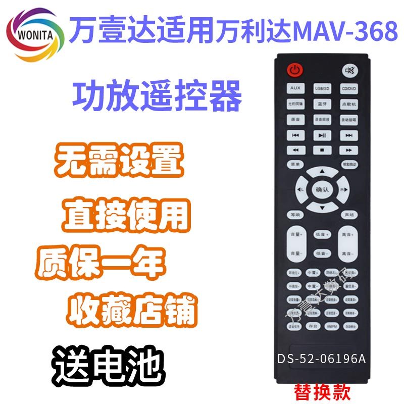 万壹达遥控板适用万利达MAV-368功放音响音箱遥控器发替代可定制