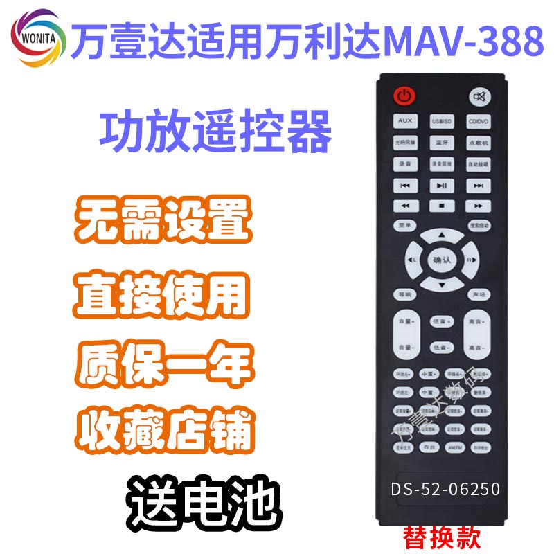 万壹达遥控板适用万利达MAV-388功放音响遥控器遥控器发替代定制