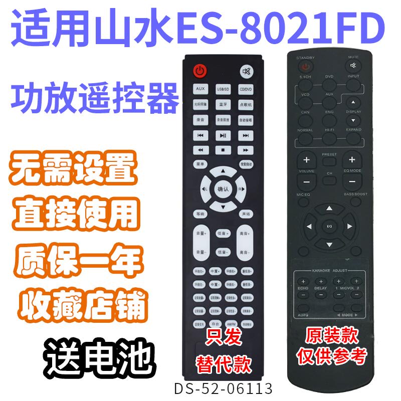 万壹达遥控适用功放音响音箱遥控器山水ES-8021FD/ES-26发替代款