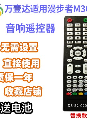 万壹达遥控板适用漫步者M360多媒体音响音箱遥控器发替代来样定制