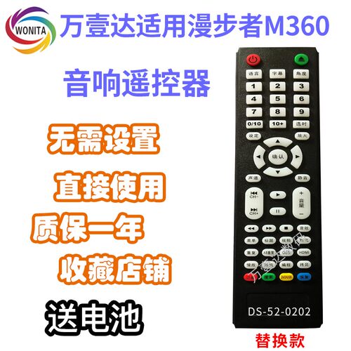 万壹达遥控板适用漫步者M360多媒体音响音箱遥控器发替代来样定制