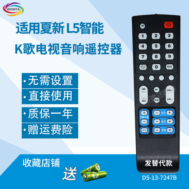 万壹达遥控板适用夏新L5智能K歌电视音响音箱遥控器发替代可定制