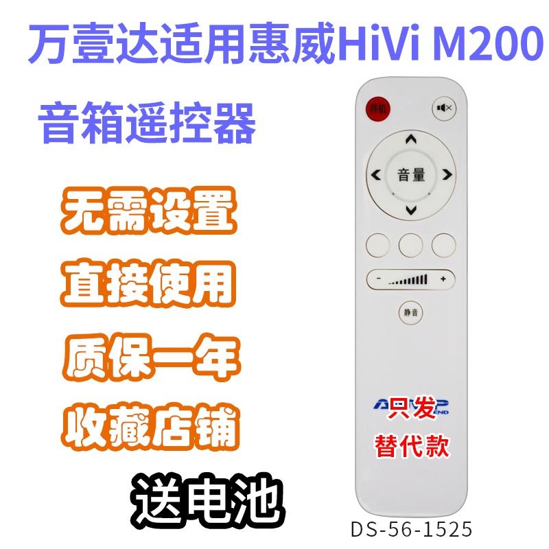 万壹达遥控板适用惠威HiVi M200功放音响音箱遥控器发替代款定制