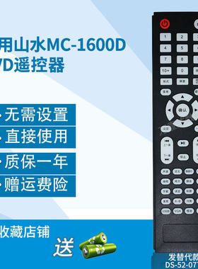 适用山水MC-1600D/1508D2功放音响音箱遥控器发替代款可定制