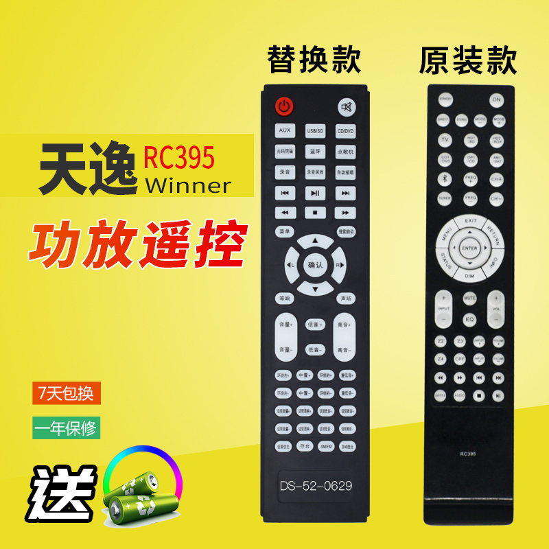 适用天逸AD9600HDRC395/9300HD9313EHD391/HD-A1/9200HD功放遥控