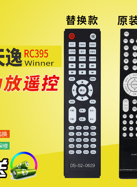 适用天逸AD9600HDRC395/9300HD9313EHD391/HD-A1/9200HD功放遥控