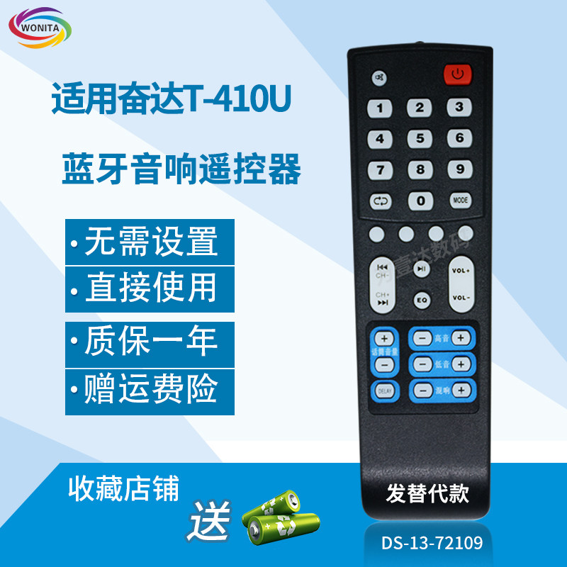 万壹达遥控板适用奋达T-410U蓝牙低音炮音响遥控器发替代来样定制