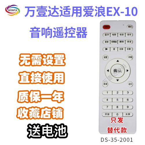 万壹达适用爱浪DT20-12/EX-10/20/08DX10DX-06(G6)遥控器替代定制