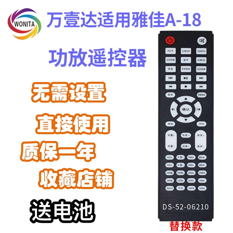 万壹达遥控板适用雅佳A-18RM-06AK-18AK-18R功放音响遥控器发替代