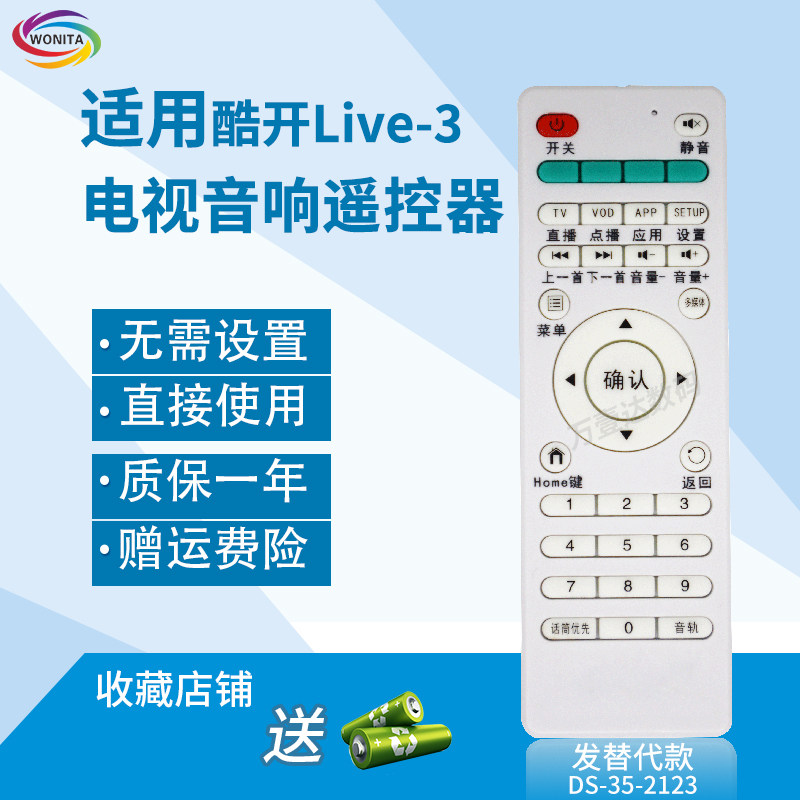 万壹达遥控板适用酷开CooCaaLive-3电视音响音箱遥控器发替代定制