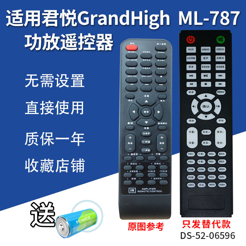 万壹达遥控板适用君悦GrandHigh ML-787申士AV-880功放遥控器替代