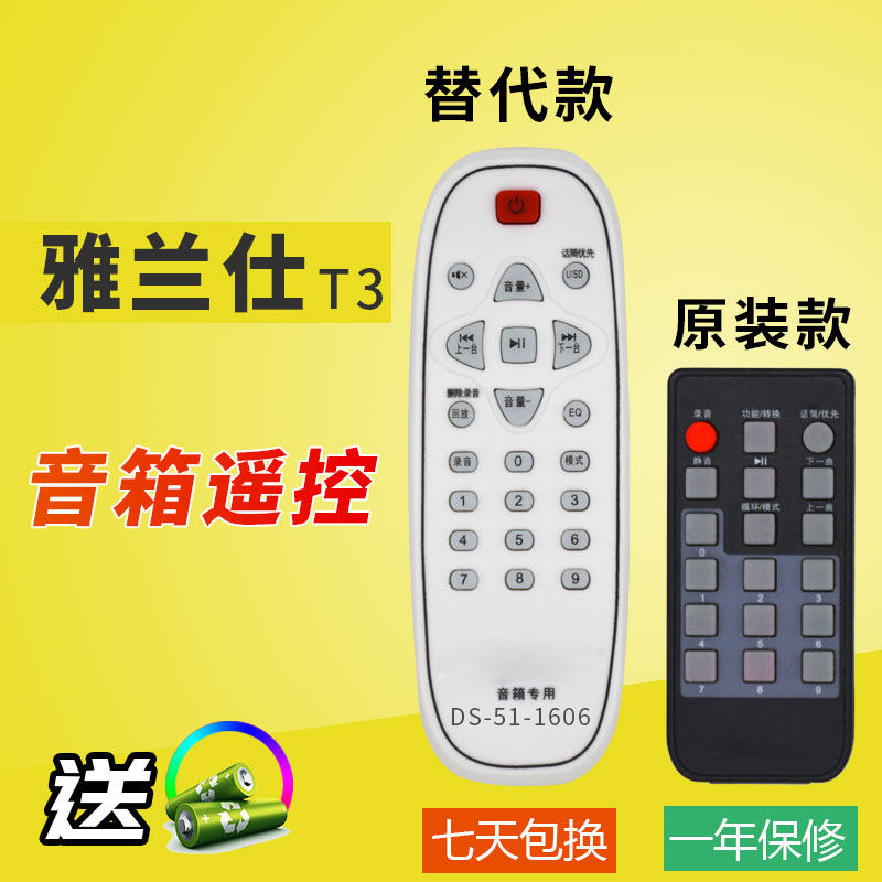 雅兰仕t1音响遥控器外形按键一样