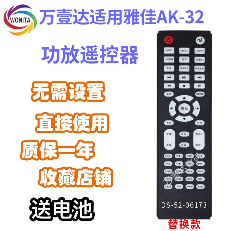 万壹达遥控板适用雅佳AK-32功放音响音箱遥控器发替代来样定制